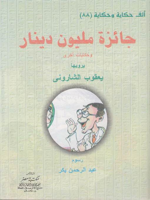 Cover of جائزة مليون دينار